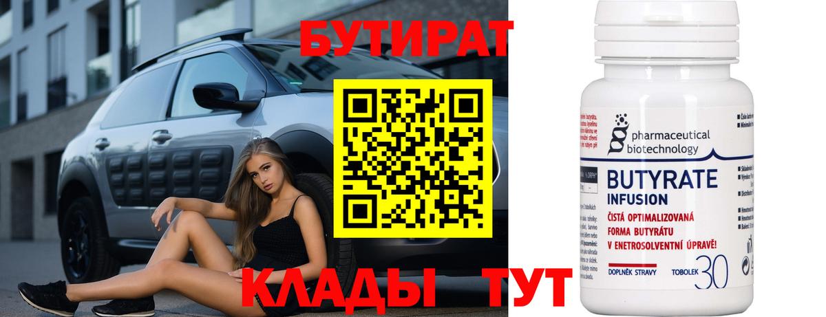 Бутират бутандиол Хасавюрт