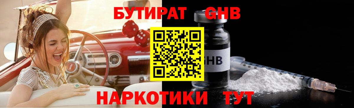 Бутират BDO  Бутират  Хасавюрт  Вход с VPN 