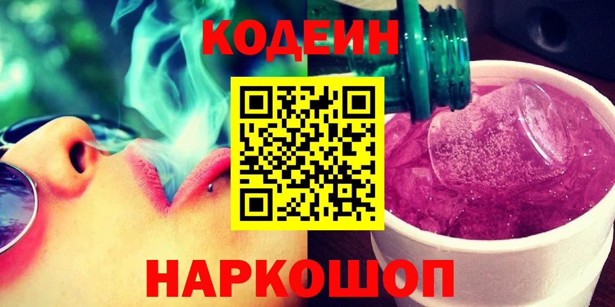 Хасавюрт  Кодеин напиток Lean (лин)  Вход с VPN 