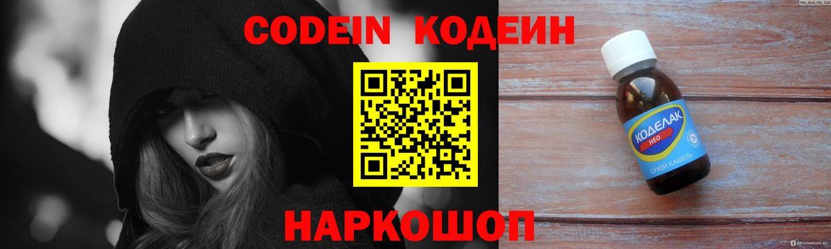 Кодеин напиток Lean (лин) Хасавюрт