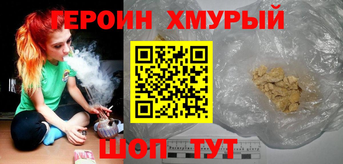 Героин Heroin Хасавюрт